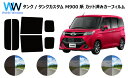 タンク / タンクカスタム M900A カット済みカーフィルム リアセット スモークフィルム 車 窓 日よけ UVカット (99%) カット済み カーフィルム ...