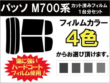 パッソ M710A グレードX カット済みカーフィルム リアセット スモークフィルム 車 窓 日よけ 日差しよけ UVカット (99%) カット済み カーフィルム ( カットフィルム リヤセット リヤーセット リアーセット )