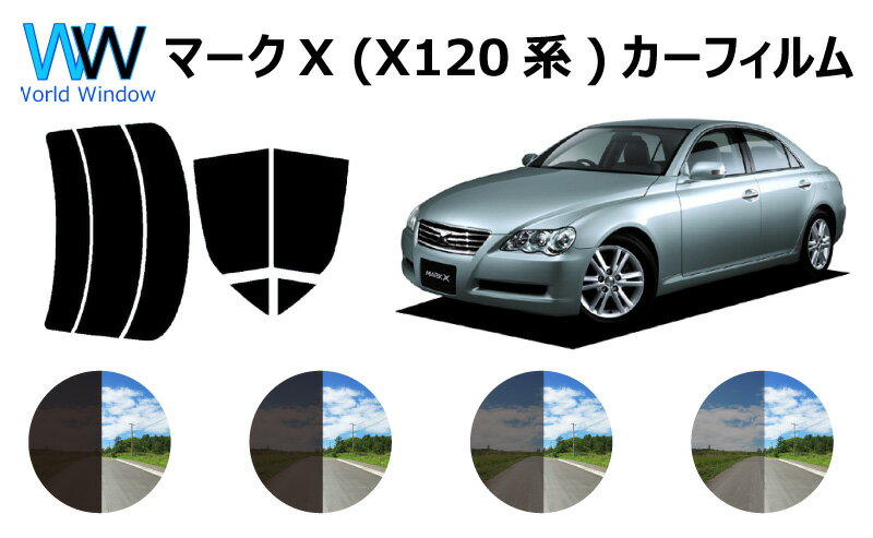 マークX X12# カット済みカーフィルム リアセット スモークフィルム 車 窓 日よけ UVカット (99%) カット済み カーフィルム ( カットフィルム リヤセット リヤーセット リアーセット )