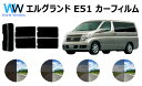 エルグランド 5ドア #E51系 (NE51/E51/ME51/MNE51) カット済みカーフィルム リアセット スモークフィルム 車 窓 日よけ UVカット (99%) カット済み カーフィルム ( カットフィルム リヤセット) 車検対応