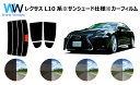 レクサスGS L10系 ※サンシェード仕様 カット済みカーフィルム リアセット スモークフィルム 車 窓 日よけ 日差しよけ UVカット (99 ) カット済み カーフィルム ( カットフィルム リヤセット) 車検対応