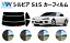 シルビア S15 カット済みカーフィルム リアセット スモークフィルム 車 窓 日よけ 日差しよけ UVカット (99%) カット済み カーフィルム ( カットフィルム リヤセット リヤーセット リアーセット )