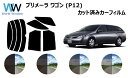プリメーラ ワゴン P12 カット済みカーフィルム リアセット スモークフィルム 車 窓 日よけ 日差しよけ UVカット (99%) カット済み カーフィルム ...