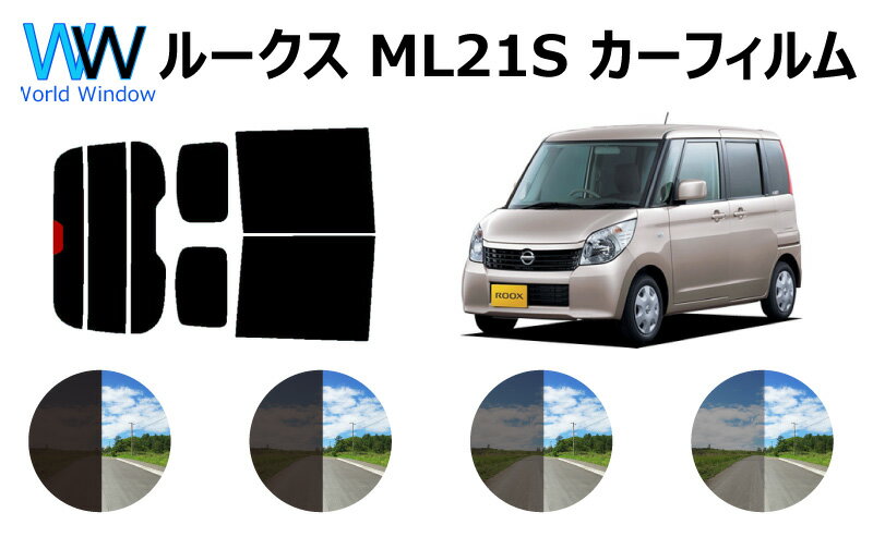 ルークス　カット済みカーフィルム　ML21 リアセット スモークフィルム 車 窓 日よけ UVカット (99%) カット済み カーフィルム ( カットフィルム リヤセット) 車検対応