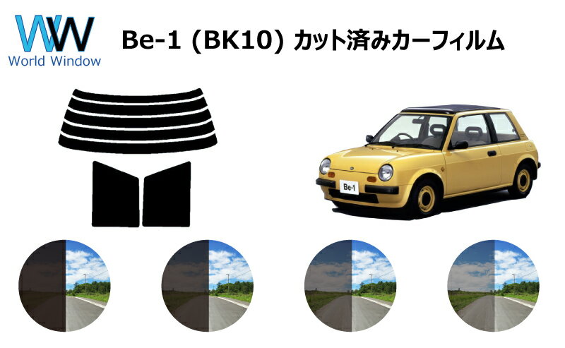 Be-1 BK10 カット済みカーフィルム リアセット スモークフィルム 車 窓 日よけ 日差しよけ UVカット (99%) カット済み カーフィルム ( カットフィルム リヤセット) 車検対応