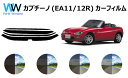 カプチーノ カット済みカーフィルム EA# リアセット スモークフィルム 車 窓 日よけ UVカット (99%) カット済み カーフィルム ( カットフィルム ...