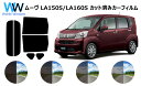 ムーヴ LA150S/LA160S カット済みカーフィルム リアセット スモークフィルム 車 窓 日よけ UVカット (99%) カット済み カーフィルム ( ...