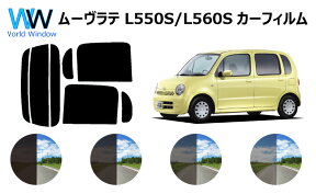 ムーヴラテ　カット済みカーフィルム　L5# リアセット スモークフィルム 車 窓 日よけ UVカット (99%) カット済み カーフィルム ( カットフィルム リヤセット) 車検対応