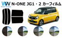ホンダ N-ONE ( N ONE エヌワン ) JG1/JG2 カット済みカーフィルム リアセット スモークフィルム 車 窓 日よけ UVカット (99%) ...