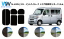 ホンダ N-VAN (エヌバン) (JJ1 / JJ2) ※ハイルーフ ドア窓固定※ カット済みカーフィルム リアセット スモークフィルム 車 窓 日よけ UVカット (99 ) カット済み カーフィルム (カットフィルム リヤセット リヤーセット リアーセット) 車検対応