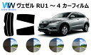 ホンダ ヴェゼル (VEZEL) RU1～4 (RU1/RU2/RU3/RU4) カット済みカーフィルム リアセット スモークフィルム 車 窓 日よけ UVカット (99 ) カット済み カーフィルム ( カットフィルム リヤセット) 車検対応