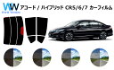 アコード ハイブリッド CR# (CR5/CR6) カット済みカーフィルム リアセット スモークフィルム 車 窓 日よけ UVカット (99%) カット済み カ...