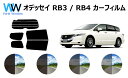 オデッセイ カット済みカーフィルム RB3 4 リアセット スモークフィルム 車 窓 日よけ UVカット (99 ) カット済み カーフィルム ( カットフィルム リヤセット) 車検対応