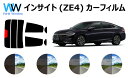 ホンダ インサイト (ZE4) カット済みカーフィルム リアセット スモークフィルム 車 窓 日よけ 日差しよけ UVカット (99%) カット済み カーフィルム ( カットフィルム リヤセット) 車検対応