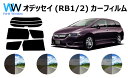 オデッセイ　カット済みカーフィルム　RB# リアセット スモークフィルム 車 窓 日よけ UVカット (99%) カット済み カーフィルム ( カットフィルム リヤセット) 車検対応