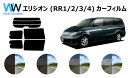 エリシオン RR# カット済みカーフィルム リアセット スモークフィルム 車 窓 日よけ UVカット (99%) カット済み カーフィルム ( カットフィルム ...