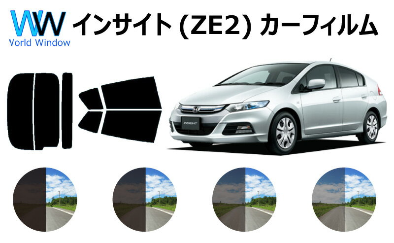 インサイト　カット済みカーフィルム　ZE2 リアセット スモークフィルム 車 窓 日よけ UVカット (99%) カット済み カーフィルム ( カットフィルム リヤセット) 車検対応