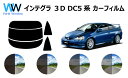 インテグラ 3D カット済みカーフィルム DC5 リアセット スモークフィルム 車 窓 日よけ UVカット (99%) カット済み カーフィルム ( カットフィ...