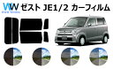 ゼスト　カット済みカーフィルム　JE# (JE1/JE2) リアセット スモークフィルム 車 窓 日よけ UVカット (99%) カット済み カーフィルム ( カットフィルム リヤセット) 車検対応