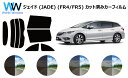 ジェイド (JADE) FR4 カット済みカーフィルム リアセット スモークフィルム 車 窓 日よけ UVカット (99%) カット済み カーフィルム ( カッ...