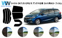 シャトル GP7 GP8 GK8 GK9 ※アンテナ付き仕様※ カット済みカーフィルム リアセット スモークフィルム 車 窓 日よけ UVカット (99%) カ...