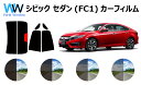 シビック (FC1) セダン カット済みカーフィルム リアセット スモークフィルム 車 窓 日よけ UVカット (99%) カット済み カーフィルム ( カット...