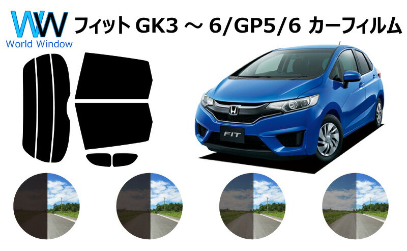 フィット　GK3・4・5・6/GP5・6 (GK3/GK4/GK5/GK6/GP5/GP6) カット済みカーフィルム　リアセット スモークフィルム 車 窓 日よけ UVカット (99%) カット済み カーフィルム ( カットフィルム リヤセット) 車検対応