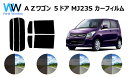 AZワゴン 5ドア カット済みカーフィルム MJ23 リアセット スモークフィルム 車 窓 日よけ UVカット (99%) カット済み カーフィルム ( カット...