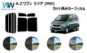 AZワゴン 5ドア カット済みカーフィルム MD# リアセット スモークフィルム 車 窓 日よけ UVカット (99%) カット済み カーフィルム ( カットフ...