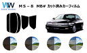 MS−8 カット済みカーフィルム MB# リアセット スモークフィルム 車 窓 日よけ UVカット (99%) カット済み カーフィルム ( カット...