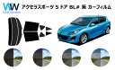 アクセラスポーツ 5ドア BL# カット済みカーフィルム リアセット スモークフィルム 車 窓 日よけ UVカット (99%) カット済み カーフィルム ( カ...