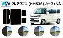 マツダ フレアワゴン カスタムスタイル ハイブリッド ターボ (MM53S) カット済みカーフィルム リアセット スモークフィルム 車 窓 日よけ UVカット (99 ) カット済み カーフィルム ( カットフィルム リヤセット) 車検対応