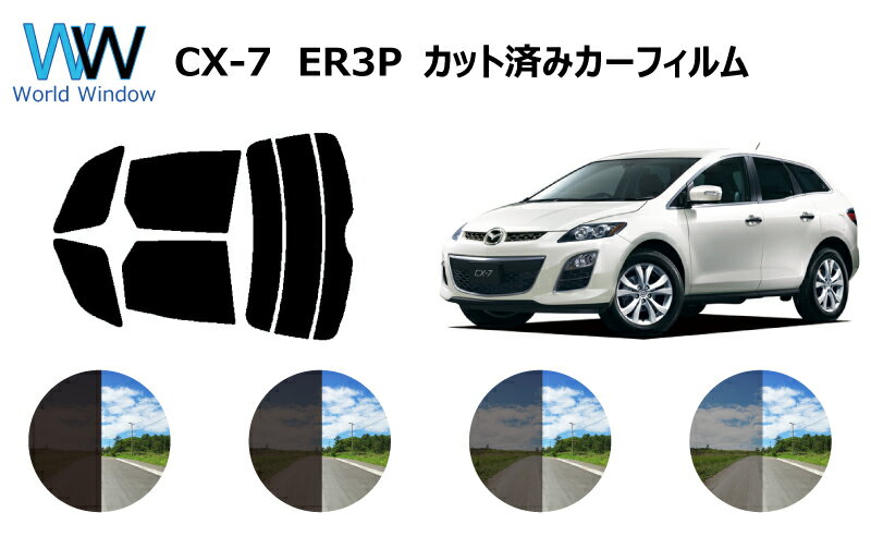 CX-7　ER3P カット済みカーフィルム リアセット スモークフィルム 車 窓 日よけ UVカット (99%) カット済み カーフィルム ( カットフィルム リヤセット リヤーセット リアーセット )