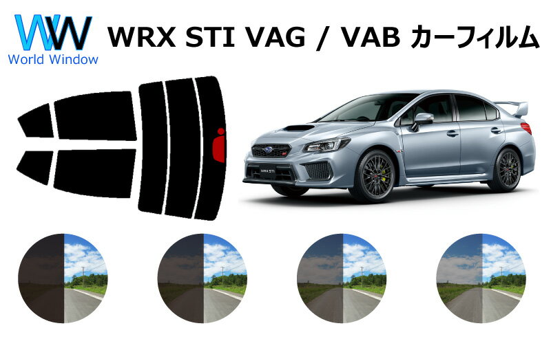 WRX STI　VAB カット済みカーフィルム リアセット スモークフィルム 車 窓 日よけ UVカット (99%) カット済み カーフィルム ( カットフィルム リヤセット) 車検対応