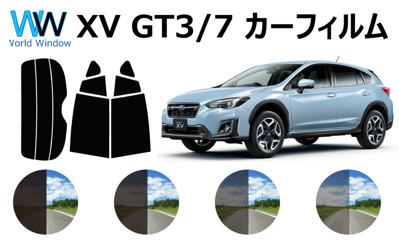スバル XV GT7 2.0i-Lアイサイト カット済みカーフィルム リアセット スモークフィルム UVカット (99%) 車検対応