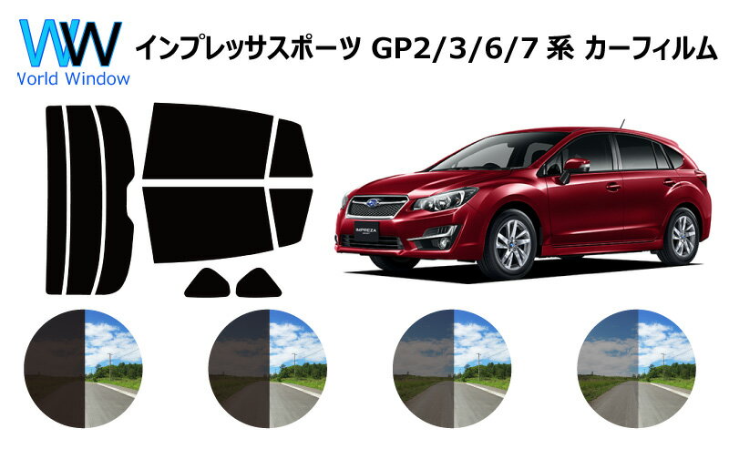 インプレッサスポーツ　 GP#　カット済みカーフィルム　リアセット スモークフィルム 車 窓 日よけ UVカット (99%) カット済み カーフィルム ( カットフィルム リヤセット) 車検対応