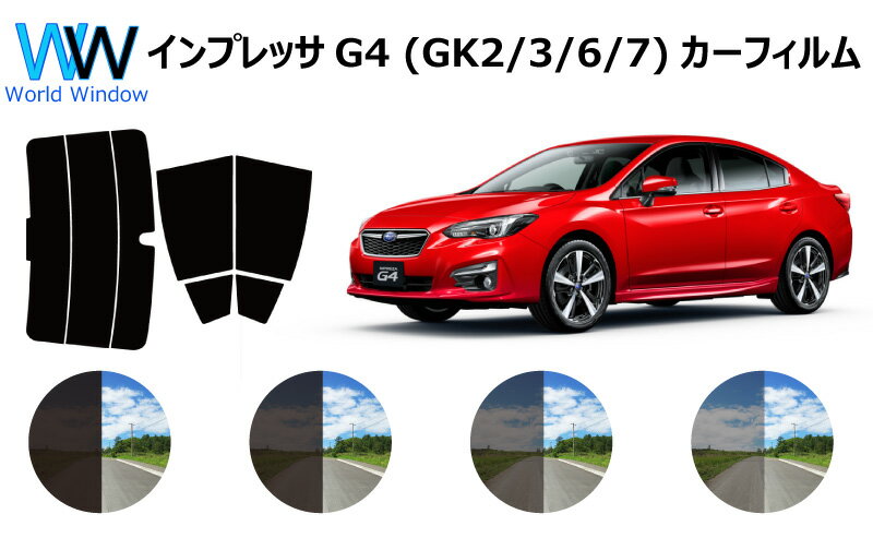 インプレッサ G4 GK7 2.0i-Sアイサイト カット済みカーフィルム リアセット スモークフィルム UVカット (99 ) 車検対応