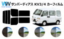 サンバー（ディアス） カット済みカーフィルム KV リアセット スモークフィルム 車 窓 日よけ UVカット (99 ) カット済み カーフィルム ( カットフィルム リヤセット) 車検対応