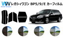 レガシィワゴン カット済みカーフィルム BP# (BP5/BP9/BPE) リアセット スモークフィルム 車 窓 日よけ UVカット (99%) カット済み カ...