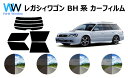 レガシィワゴン カット済みカーフィルム BH# リアセット スモークフィルム 車 窓 日よけ UVカット (99%) カット済み カーフィルム ( カットフィル...