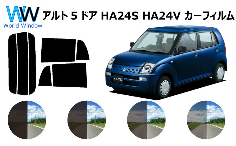 アルト5ドア HA24S HA24V カット済みカーフィルム リアセット スモークフィルム 車 窓 日よけ UVカット (99%) カット済み カーフィルム ( カットフィルム リヤセット) 車検対応