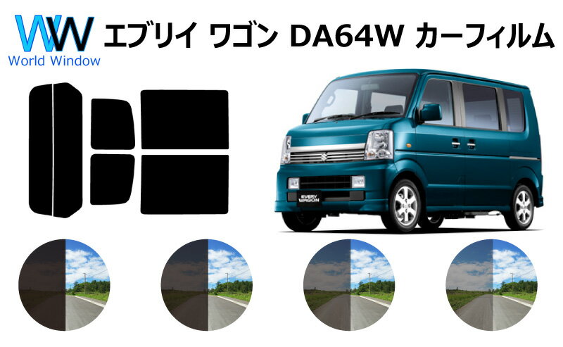 エブリイワゴン (エブリーワゴン エブリィワゴン) DA64W カット済みカーフィルム リアセット スモークフィルム 車 窓 日よけ UVカット (99%) カット済み カーフィルム ( カットフィルム リヤセット) 車検対応