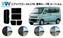 エブリィワゴン (エブリーワゴン エブリイワゴン) DA17W 標準ルーフ用 カット済みカーフィルム リアセット スモークフィルム 車 窓 日よけ UVカット ...