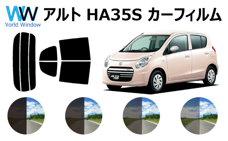 アルト 5D　HA35S　カット済みカーフィルム　リアセット スモークフィルム 車 窓 日よけ UVカット (99%) カット済み カーフィルム ( カットフィルム リヤセット) 車検対応