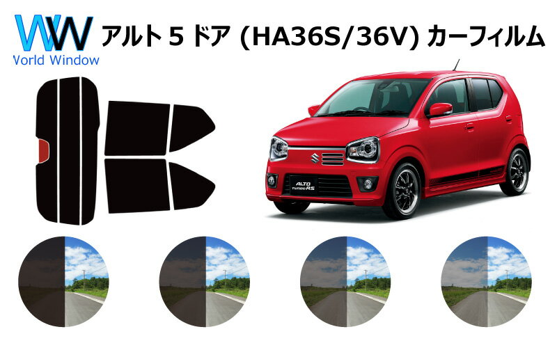 アルト 5ドア HA36S / HA36V　カット済みカーフィルム　リアセット スモークフィルム 車 窓 日よけ UVカット (99%) カット済み カーフィルム ( カットフィルム リヤセット) 車検対応