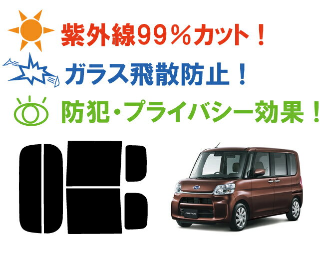 スバル シフォン (LA600・610) カット済みカーフィルム リアセット スモークフィルム 車 窓 日よけ UVカット (99%) カット済み カーフィルム (カットフィルム リヤセット リヤーセット リアーセット) 車検対応 2