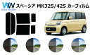 スペーシア MK32S/MK42S カット済みカーフィルム リアセット スモークフィルム 車 窓 日よけ UVカット (99 ) カット済み カーフィルム ( カットフィルム リヤセット) 車検対応