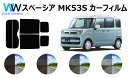 スズキ スペーシア カスタム ハイブリッド ターボ (MK53S) カット済みカーフィルム リアセット スモークフィルム 車 窓 日よけ UVカット (99%) カット済み カーフィルム ( カットフィルム リヤセット リヤーセット リアーセット )