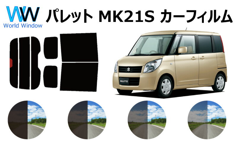 パレット　カット済みカーフィルム MK21 リアセット スモークフィルム 車 窓 日よけ UVカット (99%) カット済み カーフィルム ( カットフィルム リヤセット リヤーセット リアーセット )