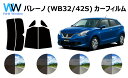 バレーノ (WB42S) カット済みカーフィルム リアセット スモークフィルム 車 窓 日よけ UVカット (99%) カット済み カーフィルム ( カットフィ...